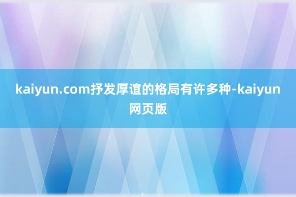 kaiyun.com抒发厚谊的格局有许多种-kaiyun网页版